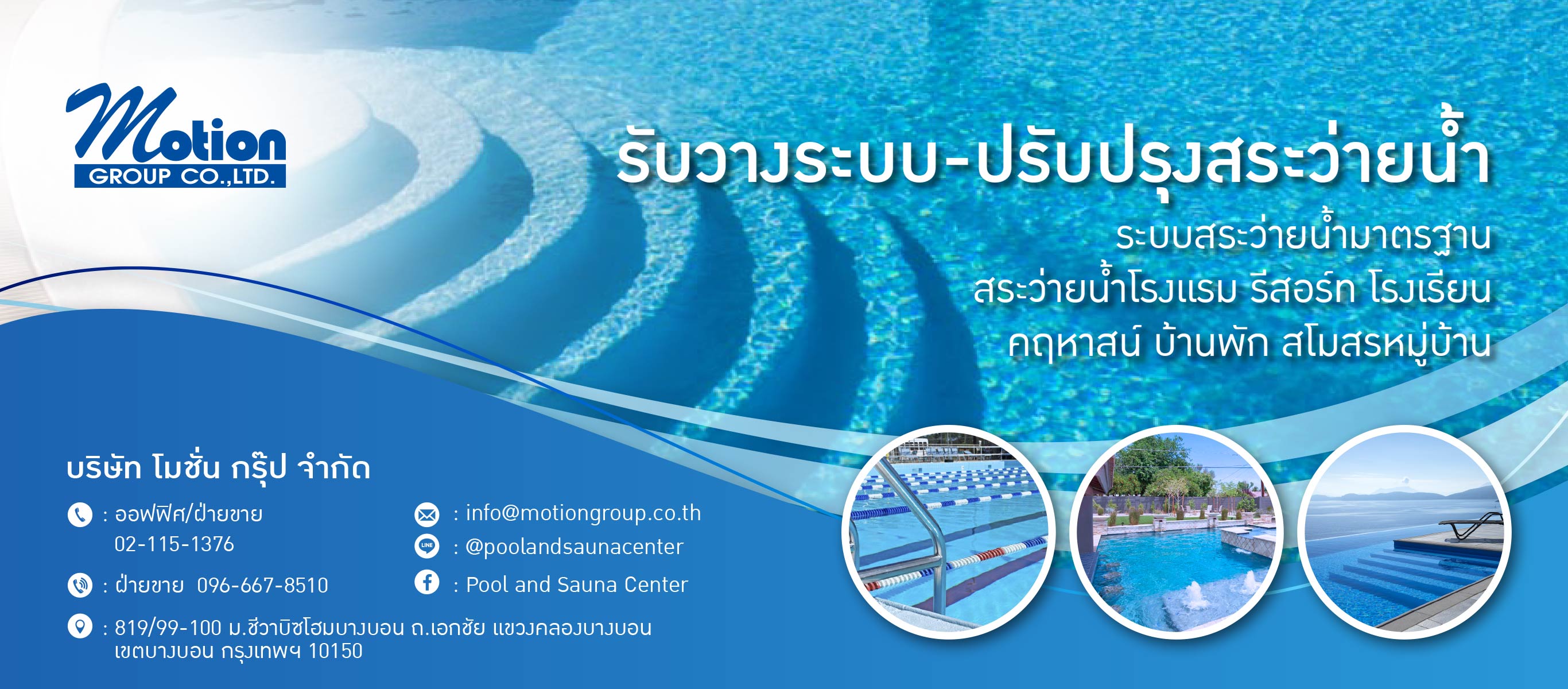 รับสร้างสระว่ายน้ำ สระว่ายน้ำมาตรฐาน สระว่ายน้ำโรงแรม